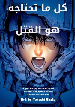 All You Need Is Kill AR Cover Image