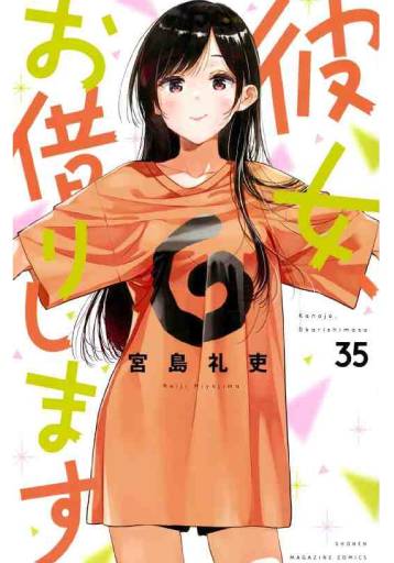 Kanojo, Okarishimasu ES Cover Image