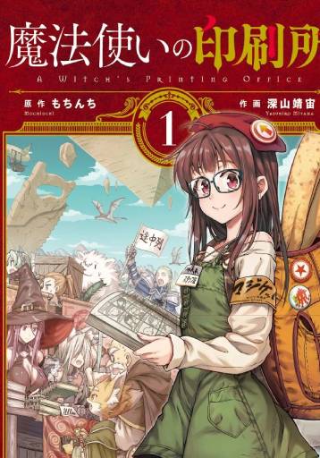 Mahoutsukai no Insatsujo ES Cover Image