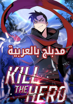 Kill The Hero AR Cover Image