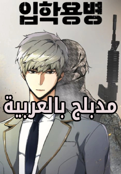 Mercenary Enrollment AR Cover Image