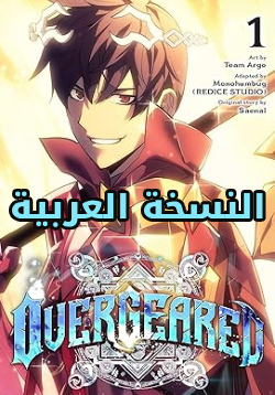 Overgeared AR Cover Image