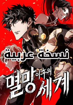 The World After the Fall AR Cover Image