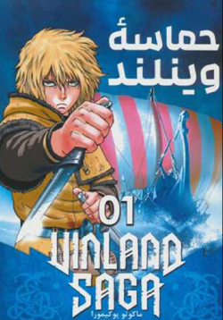 Vinland Saga AR Cover Image