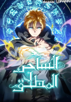 Infinite Mage AR Cover Image