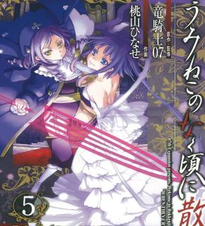 Umineko When They Cry Episode 5_ End of the Golden Witch EN Cover Image