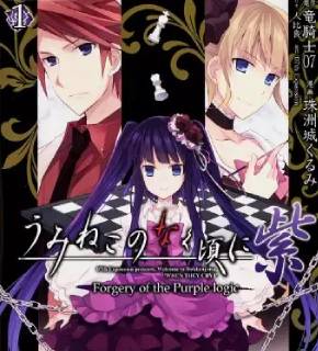 Umineko no Naku Koro ni Shi_ Forgery of the Purple Logic EN Cover Image